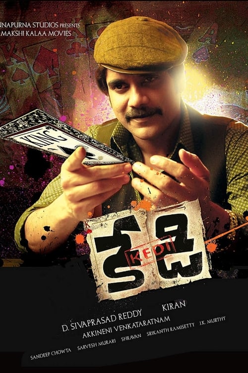 కేడీ (2010)