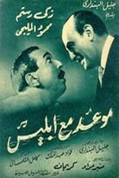 Appointment with Satan poster