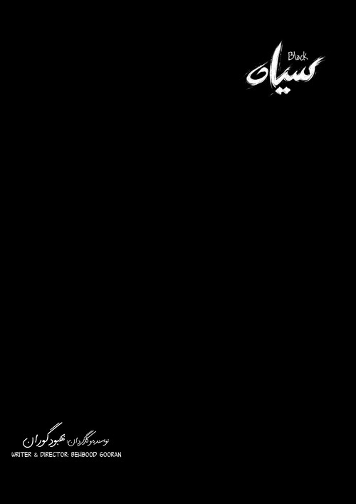 سیاه