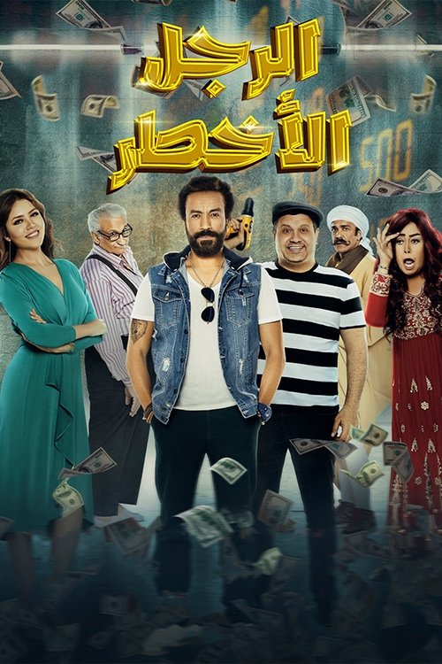 Al Ragol Al Akhtar poster