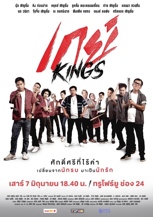 เกย์Kings