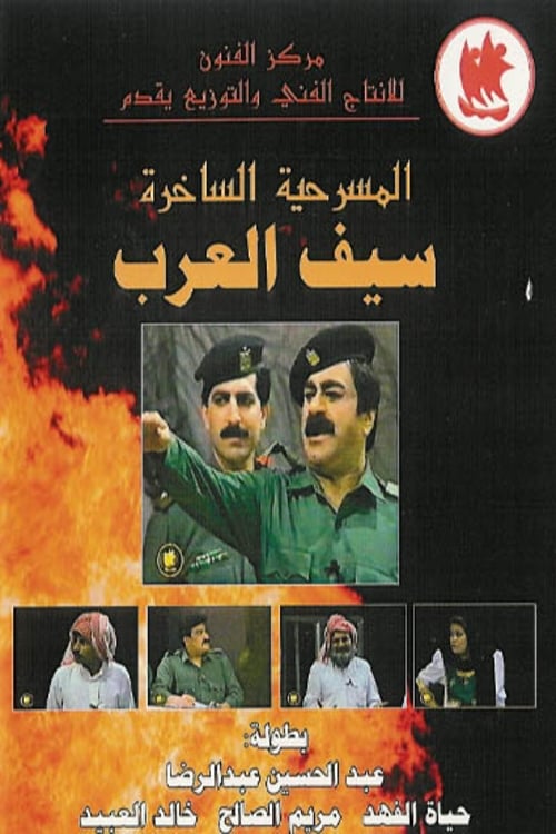 The Sword of the Arabs Movie Poster Image