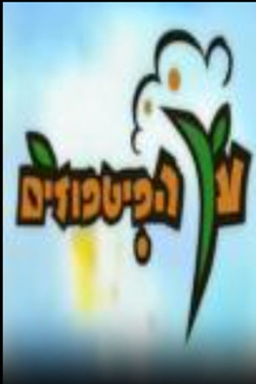 עץ הפיטפוזים