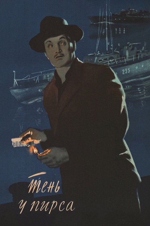 Тень у пирса posteri
