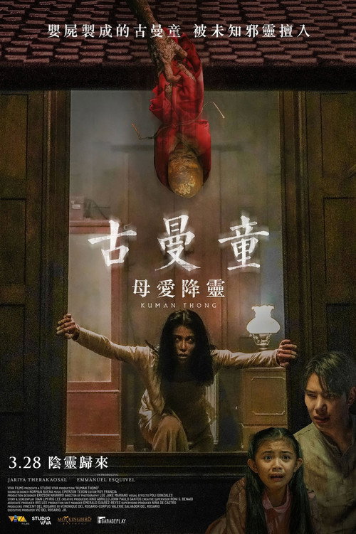 古曼童