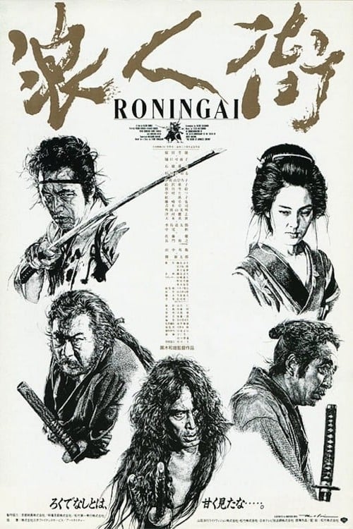 Poster 浪人街 1990