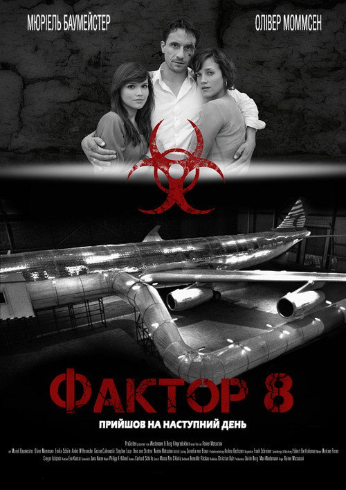 Фактор 8 / Faktor 8 – Der Tag ist gekommen (2009) TMDB poster