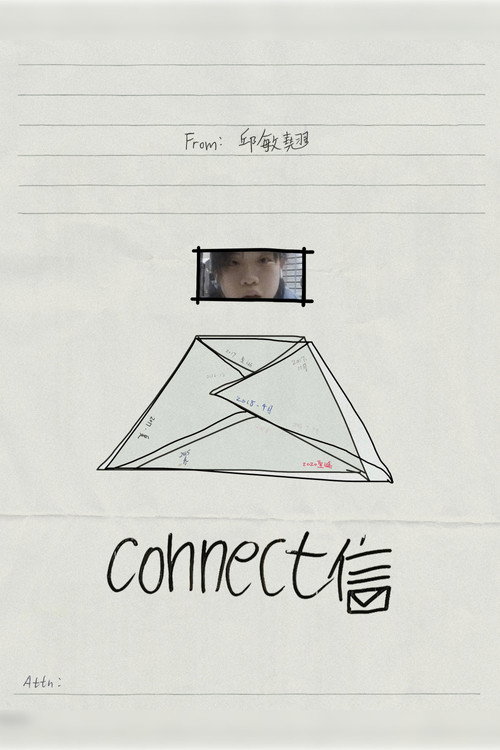 connect信 still 2