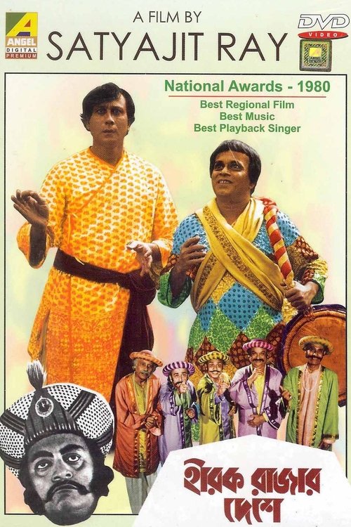 Assistir হীরক রাজার দেশে Online