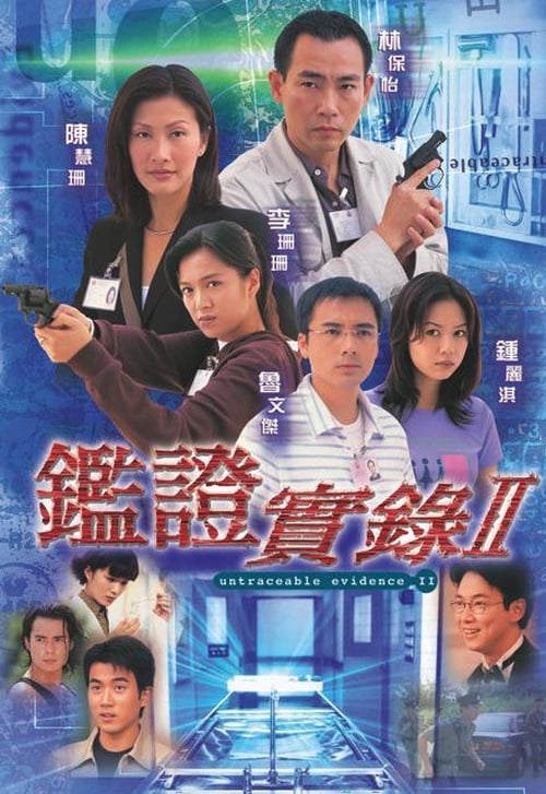 鑑證實錄, S02E18 - (1999)