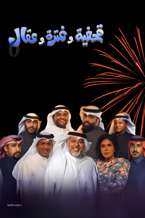 Qahfiya, Ghutra, and Aqal