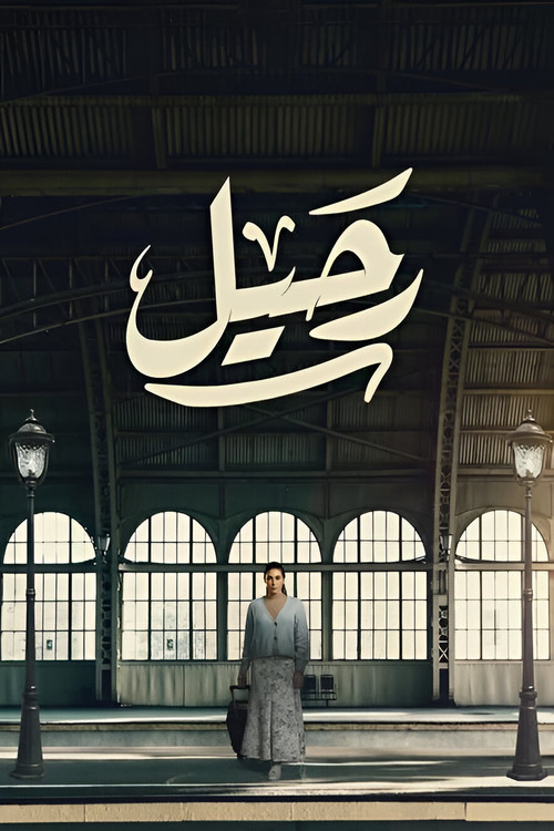 Escena 4 de رحيل