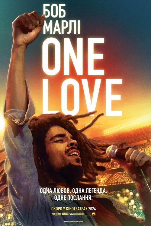 Боб Марлі: One Love / Bob Marley: One Love (2024) TMDB poster