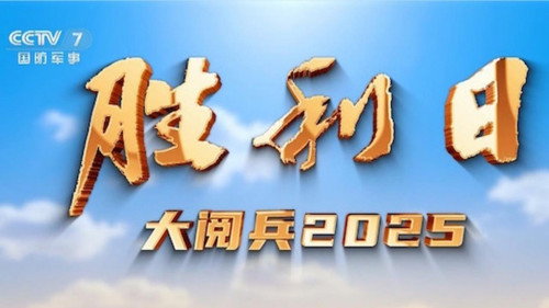 胜利日大阅兵2025 - Season 1 Backdrop Blur