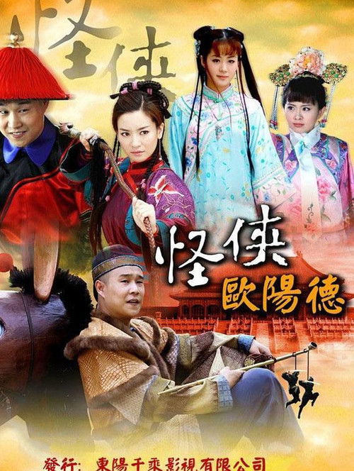 Escena 3 de 怪侠欧阳德