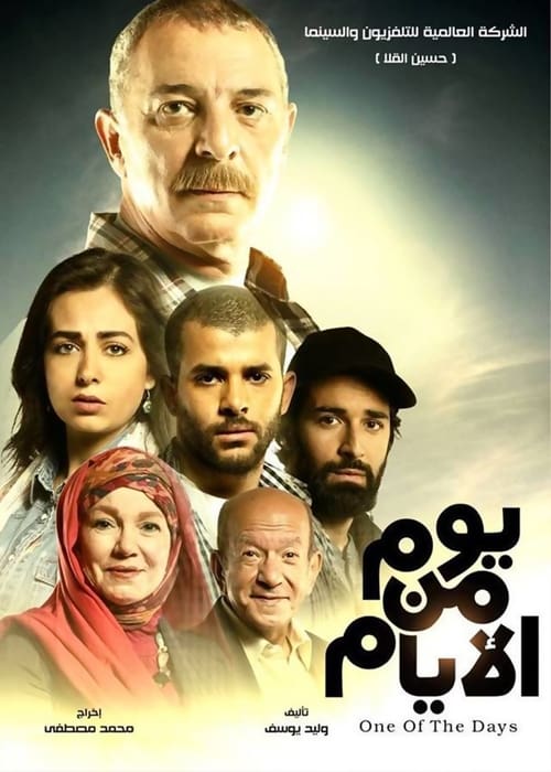 One of the Days Movie Poster Image