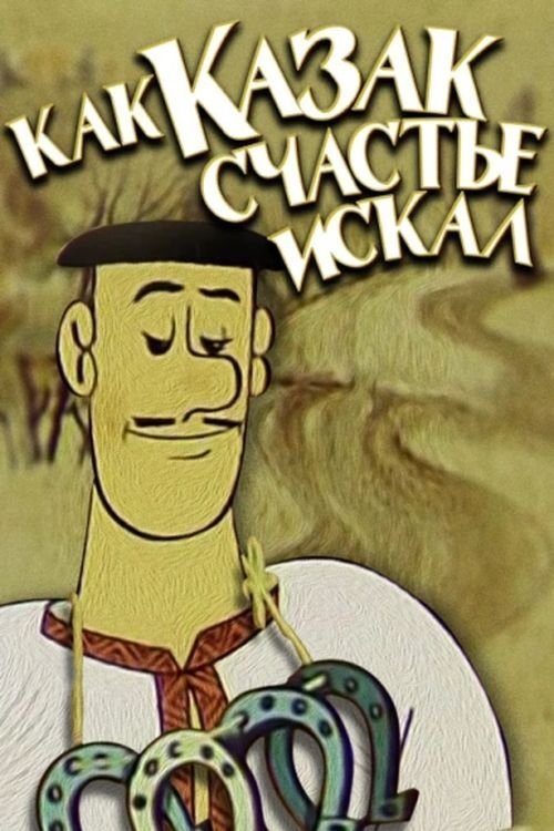 How a Cossack Sought Happiness poster
