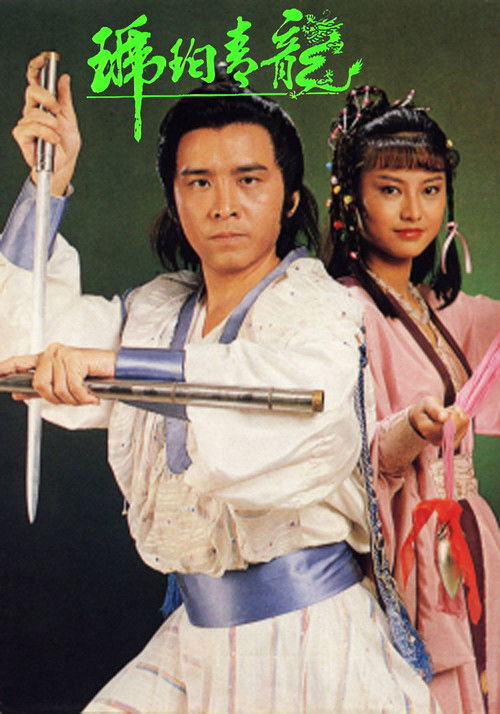 Escena 4 de 琥珀青龍