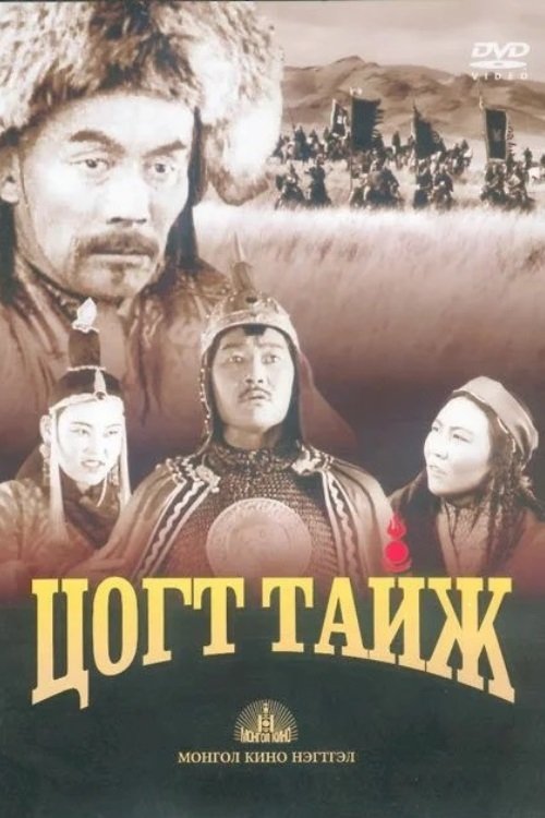 Цогт тайж (1945)