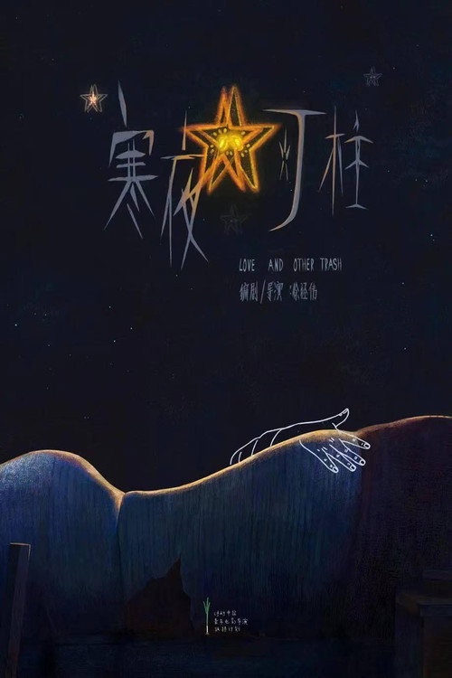 Light Pillar poster