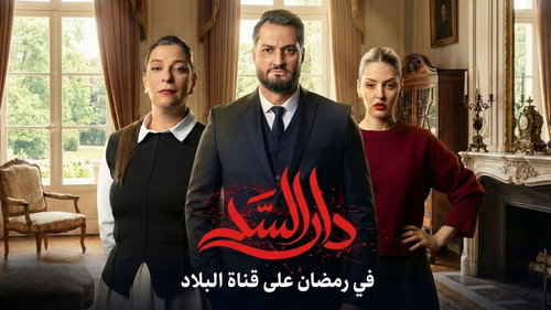 Dar Al-Sad - Season 1 Backdrop Blur