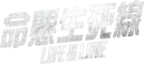 Life on the Line