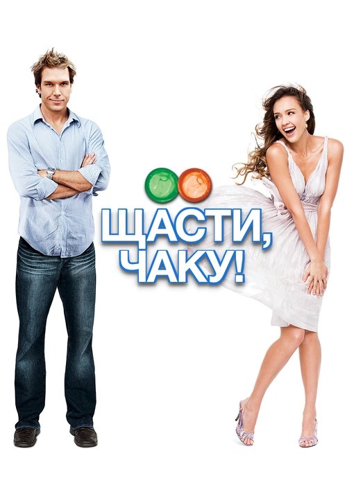 Good Luck Chuck poster