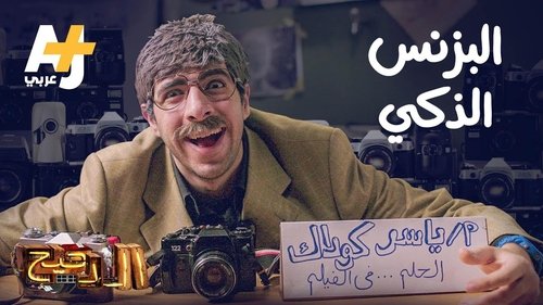Épisode 30
