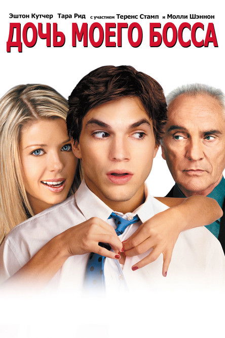 My Boss's Daughter poster