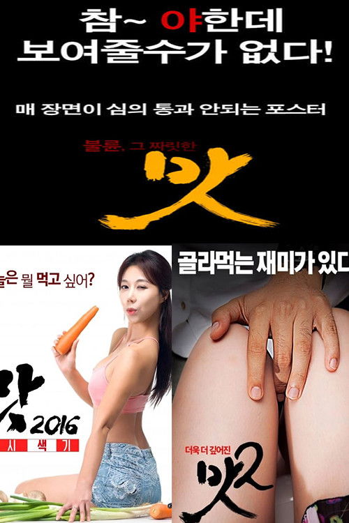 Pòster de 美味人妻（系列）