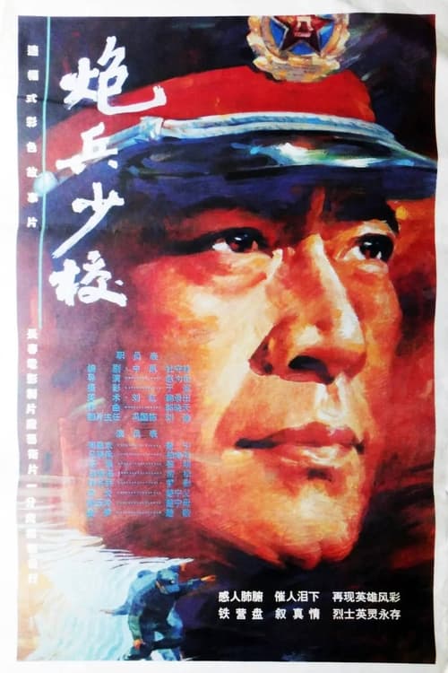 An Artillery Major poster