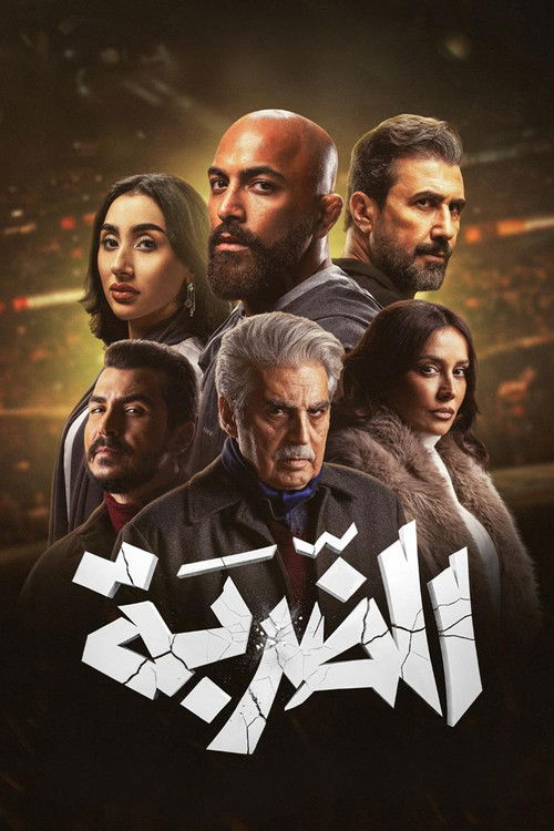 الضربة - DİZİ Afişi