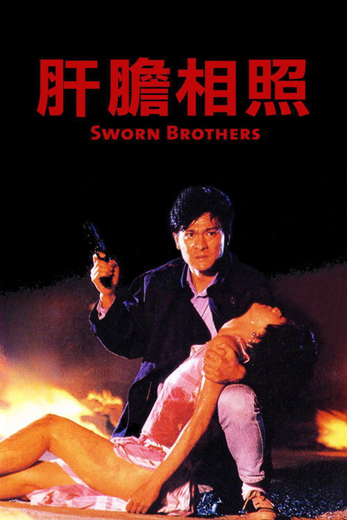 肝胆相照