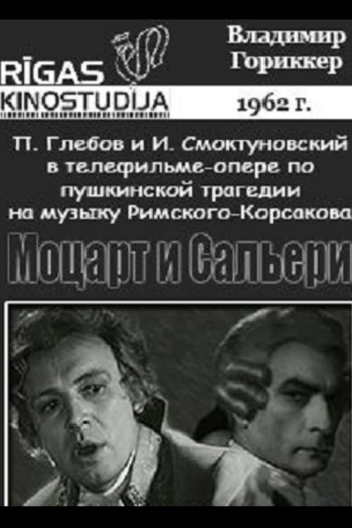 Poster Моцарт и Сальери 1962