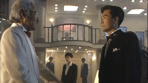 胜者为王, S02E03 - (1992)