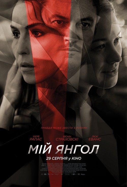 Мій янгол / Angel of Mine (2019) TMDB poster