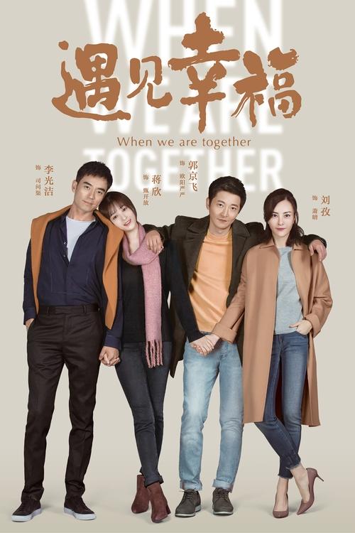 When We Are Together (2019)