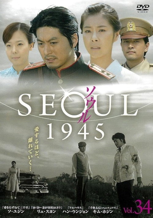 Poster von Seoul 1945