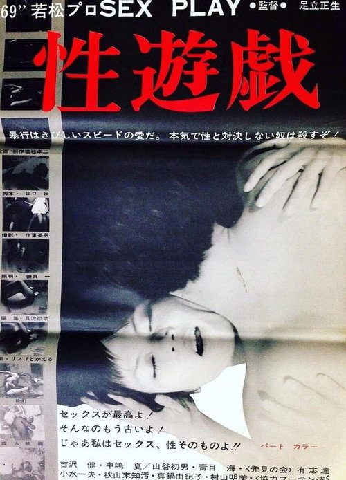 Movie poster for Sex Play