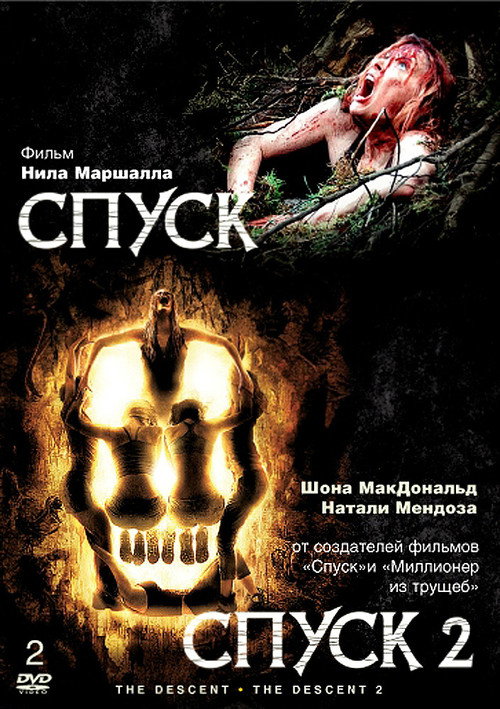 Спуск (Коллекция)