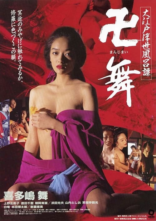 Great Edo Fleeting Life Bath Story Movie Poster Image