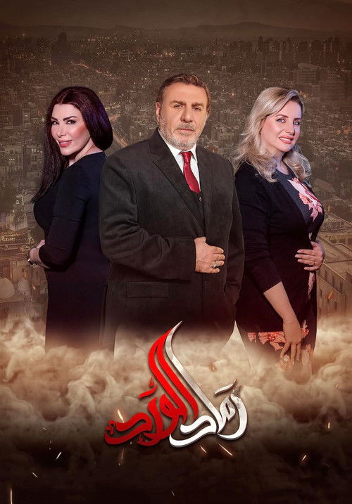 Escena 5 de رماد الورد
