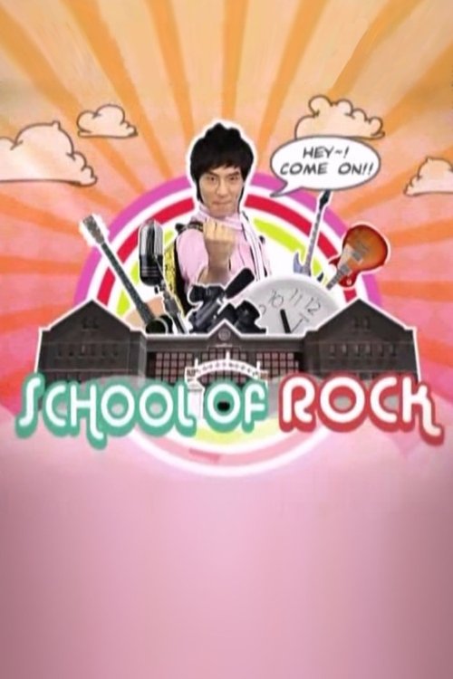School of Rock (2007) poster