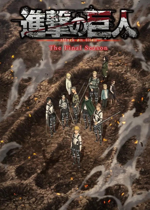 進撃の巨人 The Final Season 完結編（前編） poster