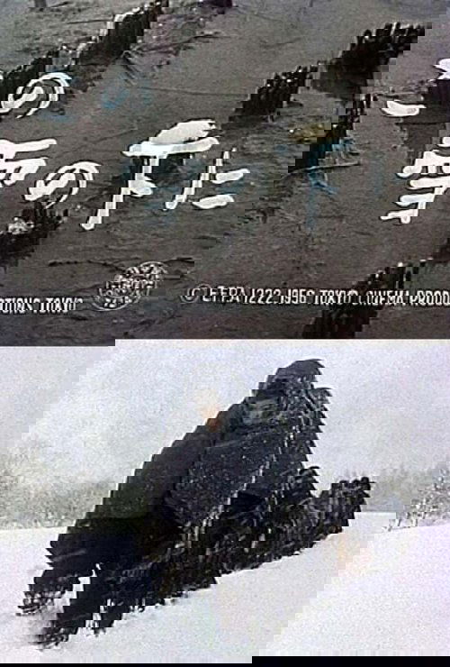 この雪の下に