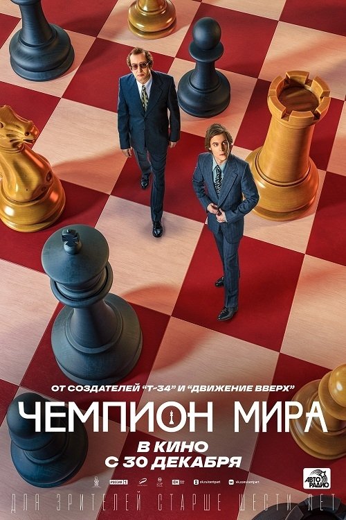 Champion of the World (2021) Poster