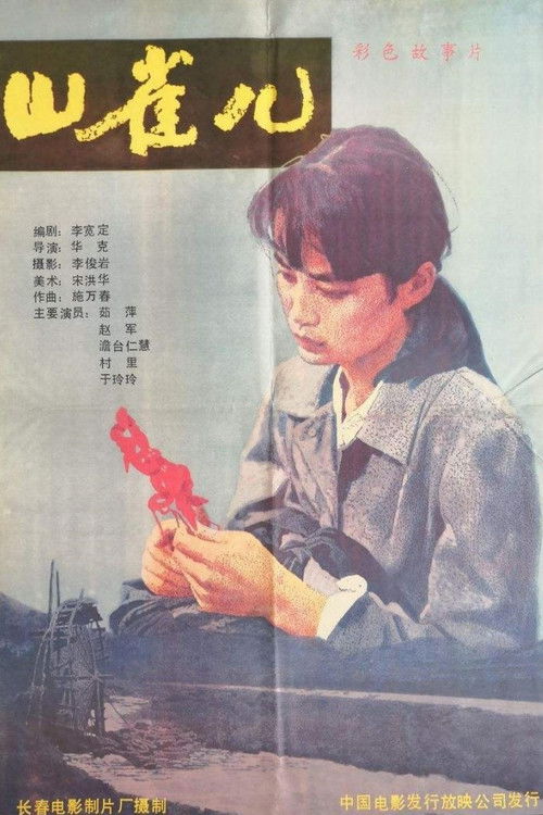 Shan Que‘er poster