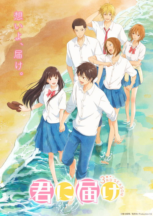 Póster de la temporada 3 de la serie Kimi ni Todoke