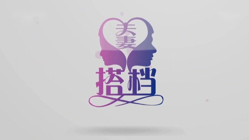 夫妻搭档 - Season 1 Backdrop Blur