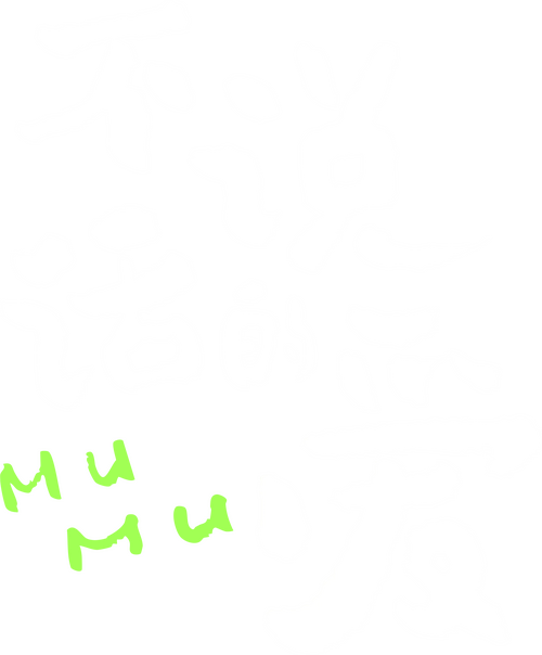 不说话的爱